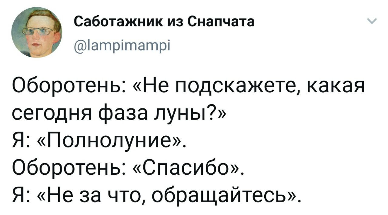 Обращайтесь - Twitter, Скриншот, Оборотни, Луна