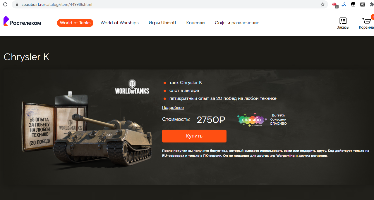 Rostelecom knows how to make money - My, RTK, Rostelecom, Deception, Crooks, Longpost, Negative, World of tanks, A complaint