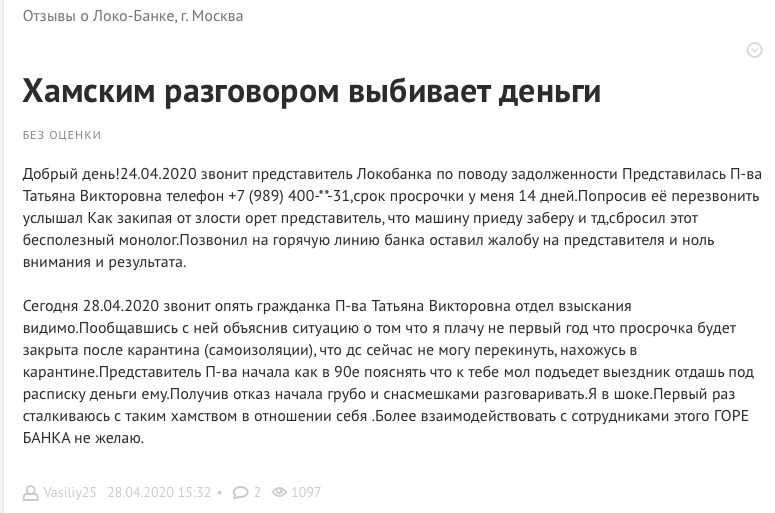 Собанк что за банк кредитная карта звонят. Локо банк отзывы кредит на авто.