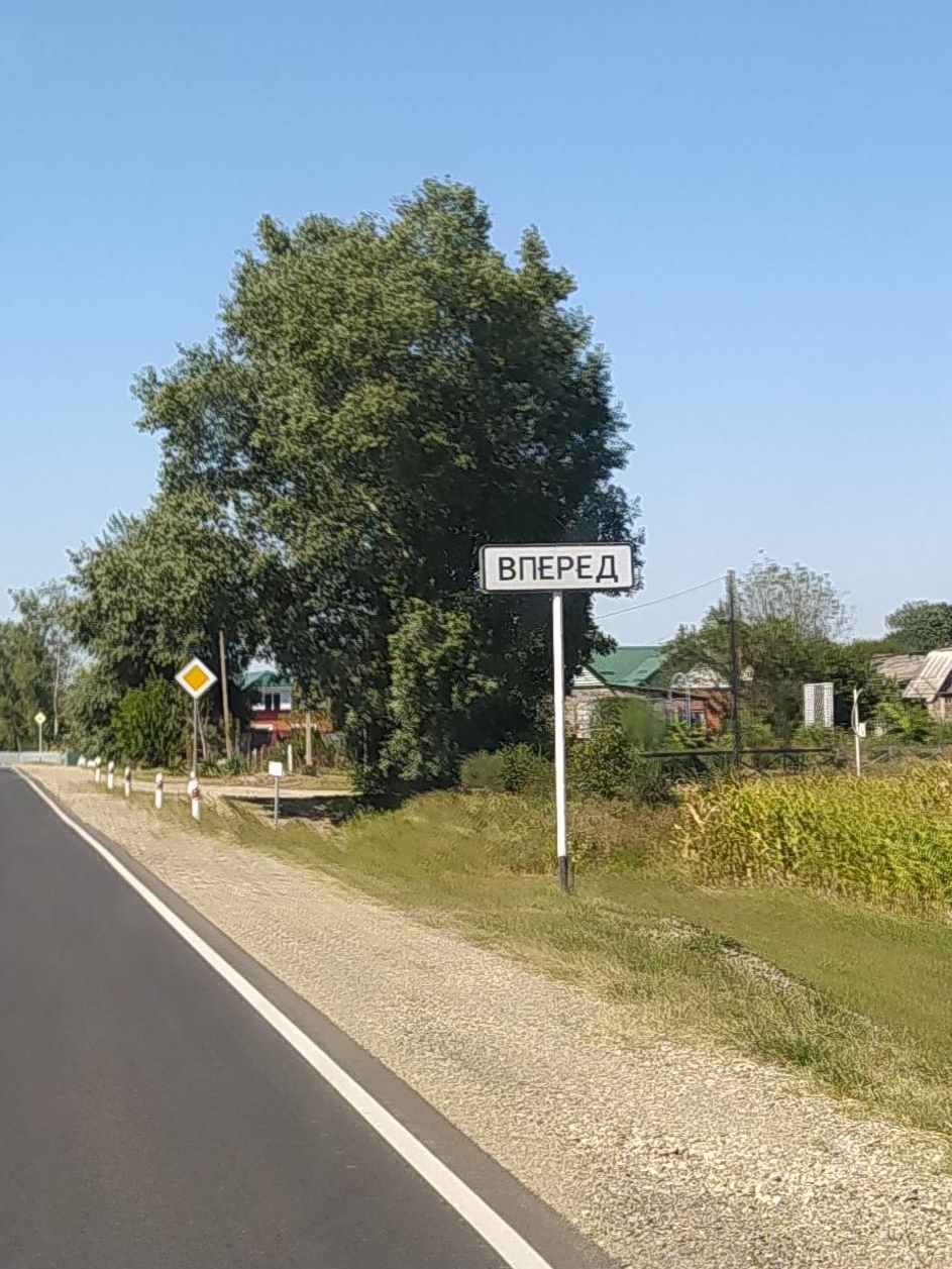 Forward In Forward - My, Geography, Unusual names, Road sign