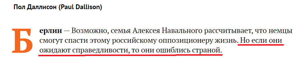 Не взлетает - Россия, Германия, Алексей Навальный, Политика, Экономика, Скриншот, СМИ и пресса