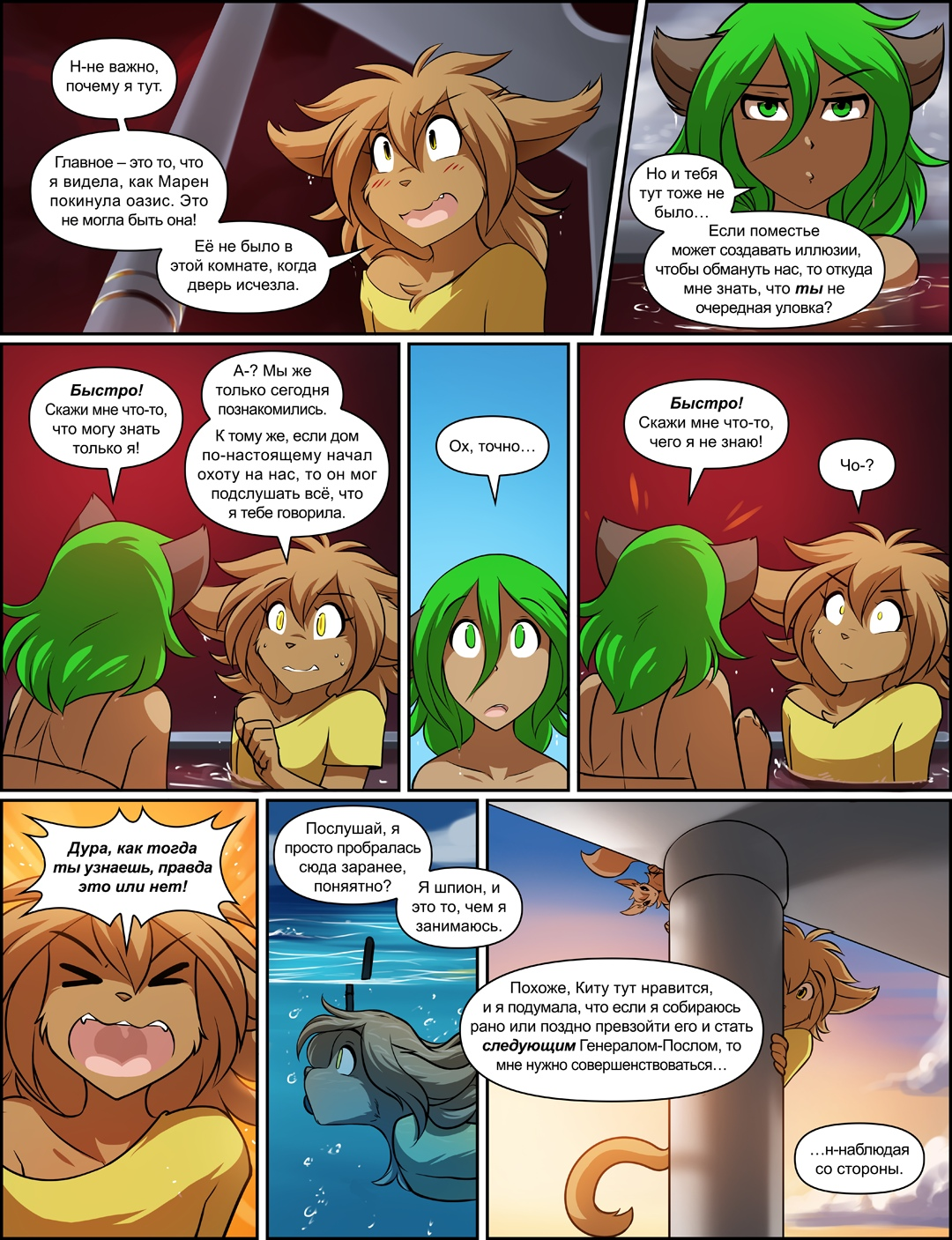 TwoKinds (1118—1121) - Furry, Comics, Twokinds, Furry edge, Tom Fischbach, Karen, Madelyn_tk, Clovis, Water, Magic, Longpost