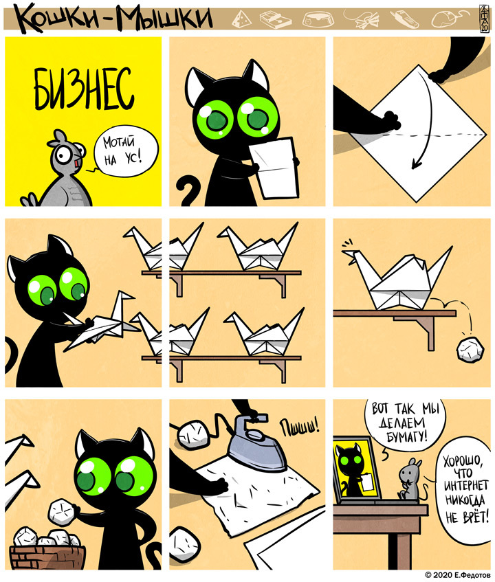 Is it true - My, Business, Origami, cat, Mouse, Internet, Comics, Cat and Mouse (comics)