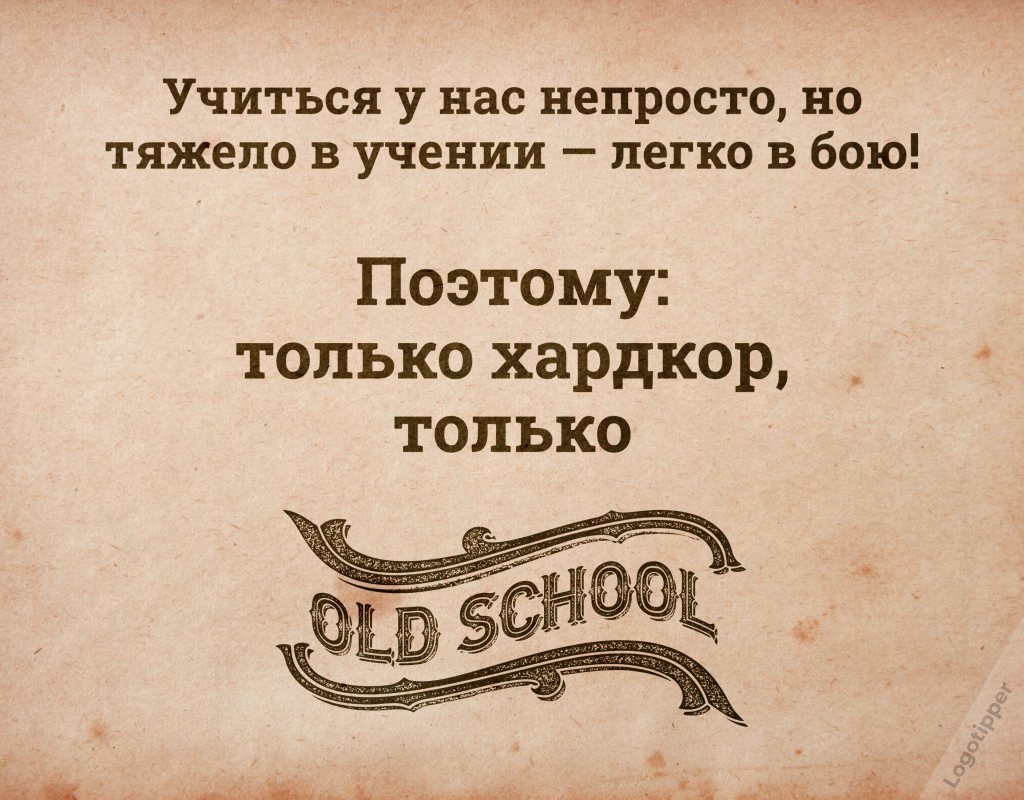 Real Old School - My, Brands, Form style, Logo, Humor, Design, Naming, School, Old school, Longpost