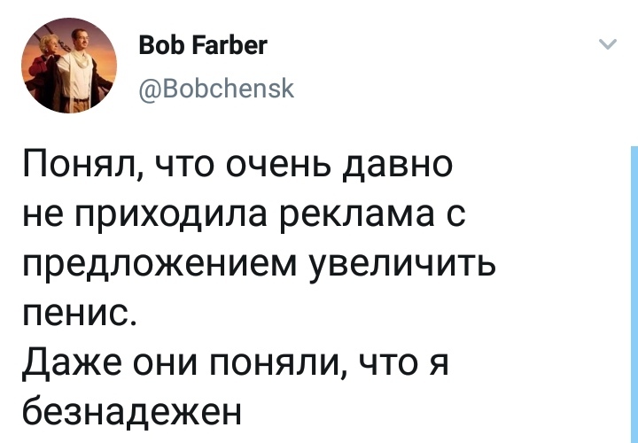 Надежда утрачена - Скриншот, Twitter, Реклама