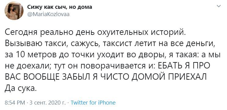 Когда заработался - Twitter, Скриншот, Мат, Такси, Забывчивость