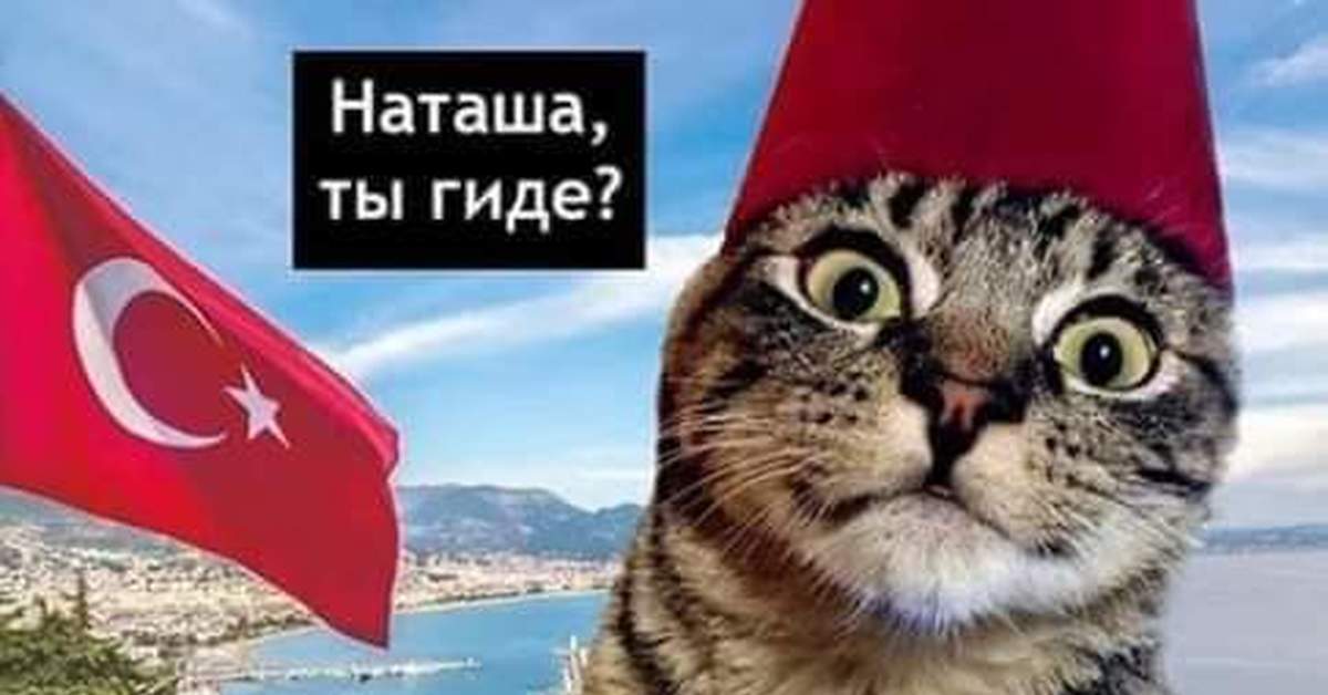 Еще пару слов о натахах - Точка зрения, Турция, Русские женщины, Турки, Мат, Длиннопост