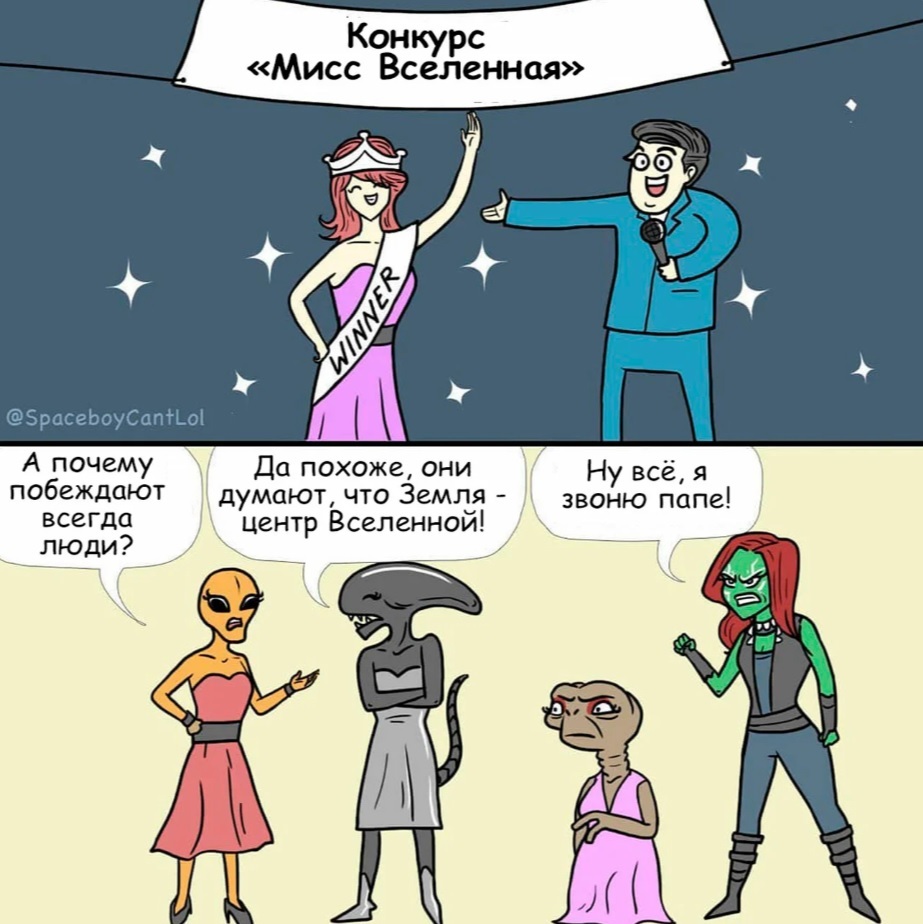 Miss Universe - Humor, Miss Universe, Comics, Competition, Beauty contest, Thanos, Aliens