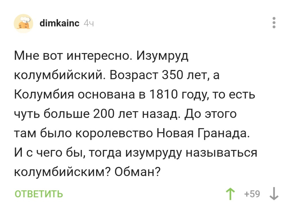 Древняя Пермь - Пермь, Древность, Драгоценные камни, Комментарии на Пикабу, Скриншот