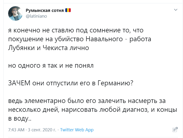 Тот случай, когда даже заклятые русофобы задумались - Россия, Политика, Алексей Навальный, Отравление, Скриншот, Twitter, Сомнения