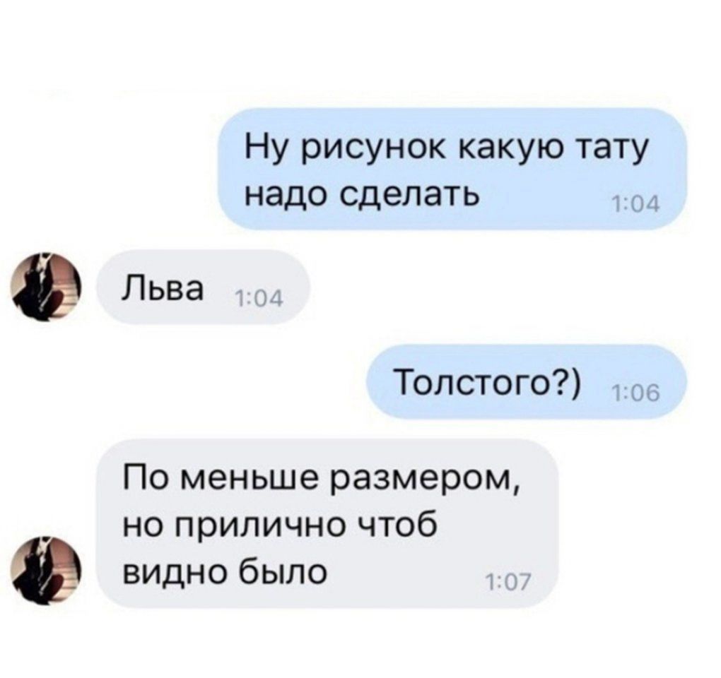 Тату - Тату, Тупость, Переписка, Скриншот