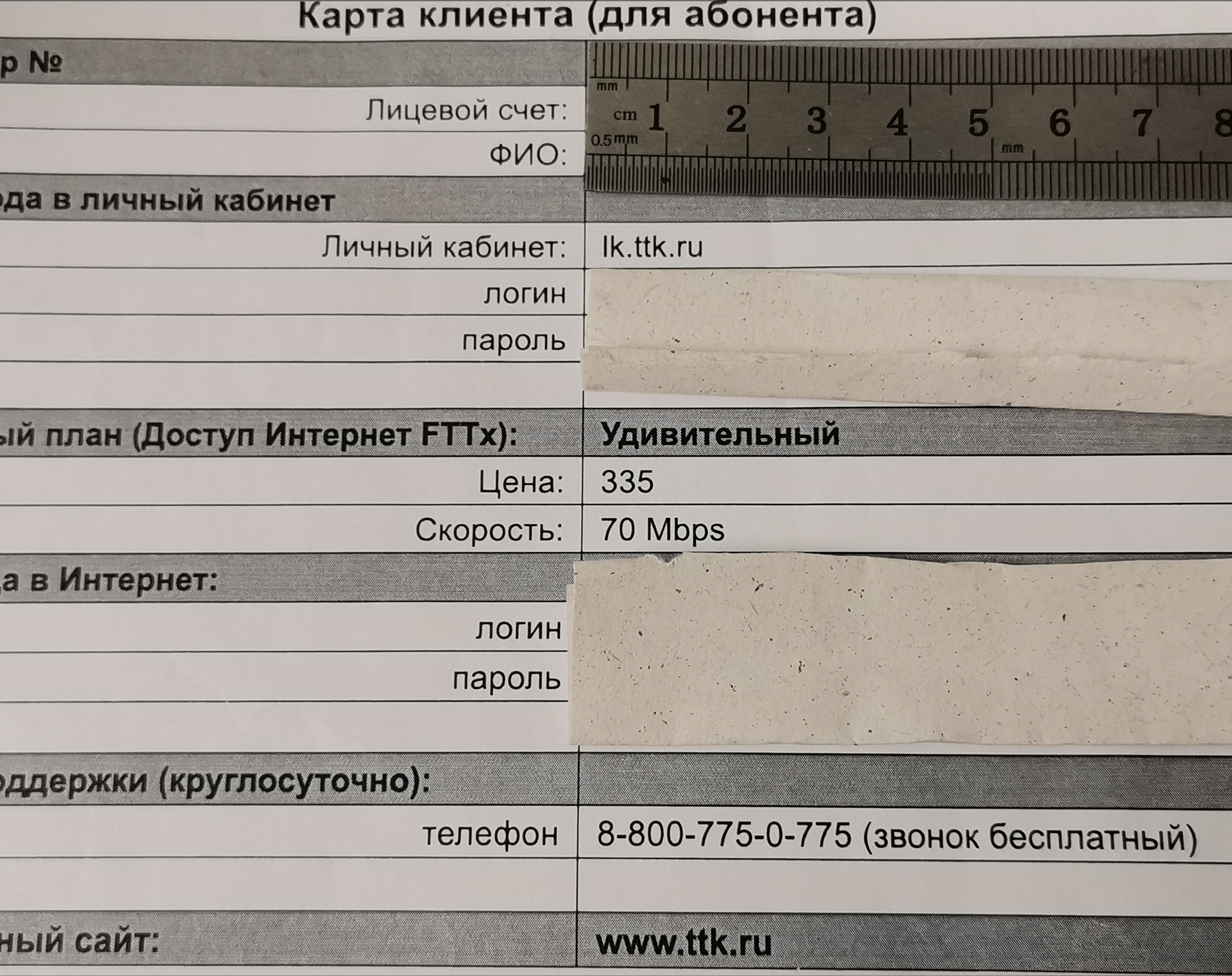 Ttk берет плату за заблокированый интернет - Моё, Юридическая помощь, Ttk, Вопрос, Помощь, Провайдер