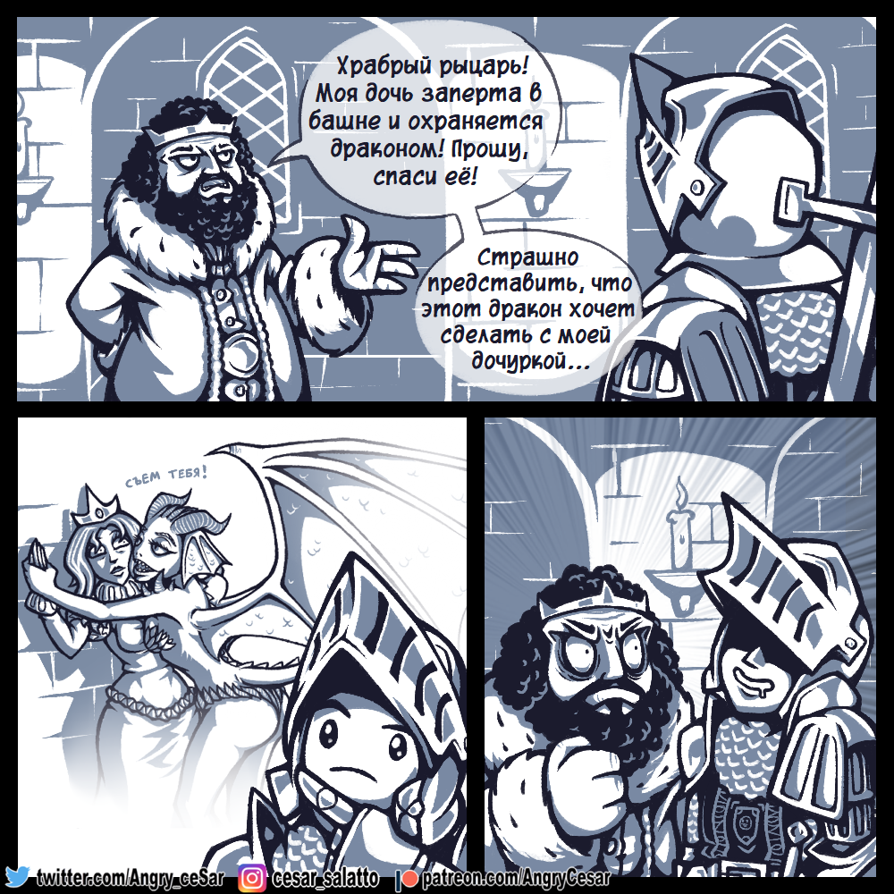 What knights think about, part 2 - My, Cesar art, Cesar black white, Dungeons & dragons, Knights, The Dragon, Comics, Dumbquest