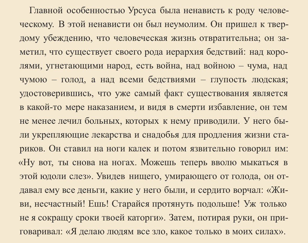 Hatred for the human race - Literature, Victor Hugo, The Man Who Laughs, Excerpt from a book, Books, Help