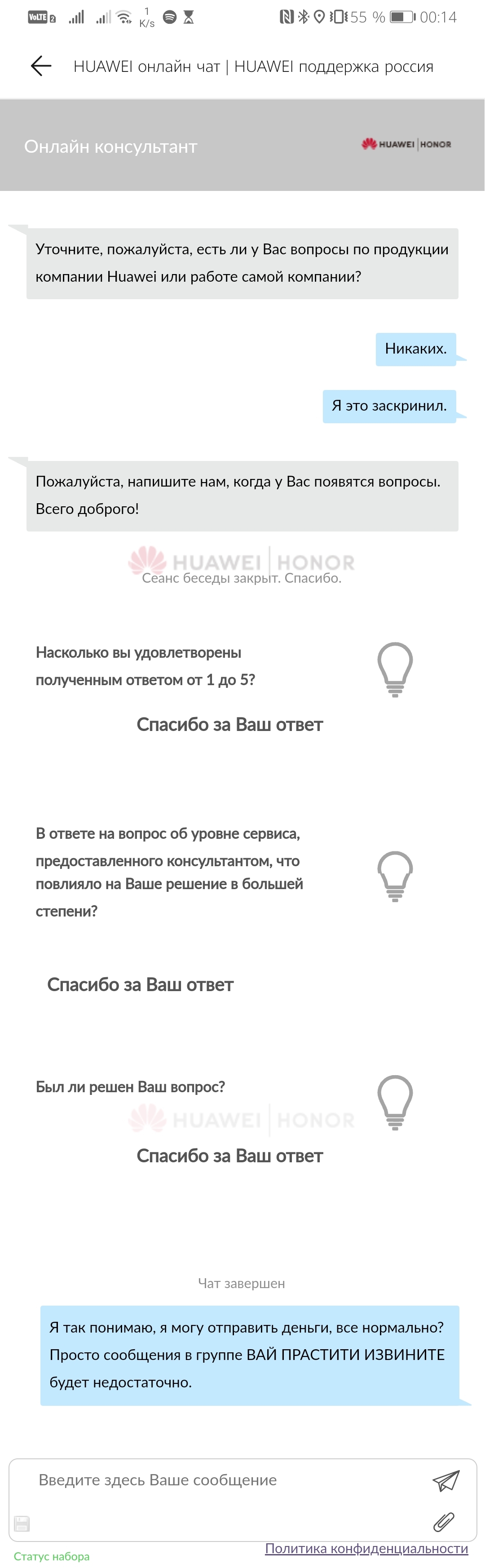 How Huawei responds to fraud reports through their official channels - My, Huawei, Support service, Internet Scammers, Longpost, A complaint, Correspondence, Screenshot, Negative