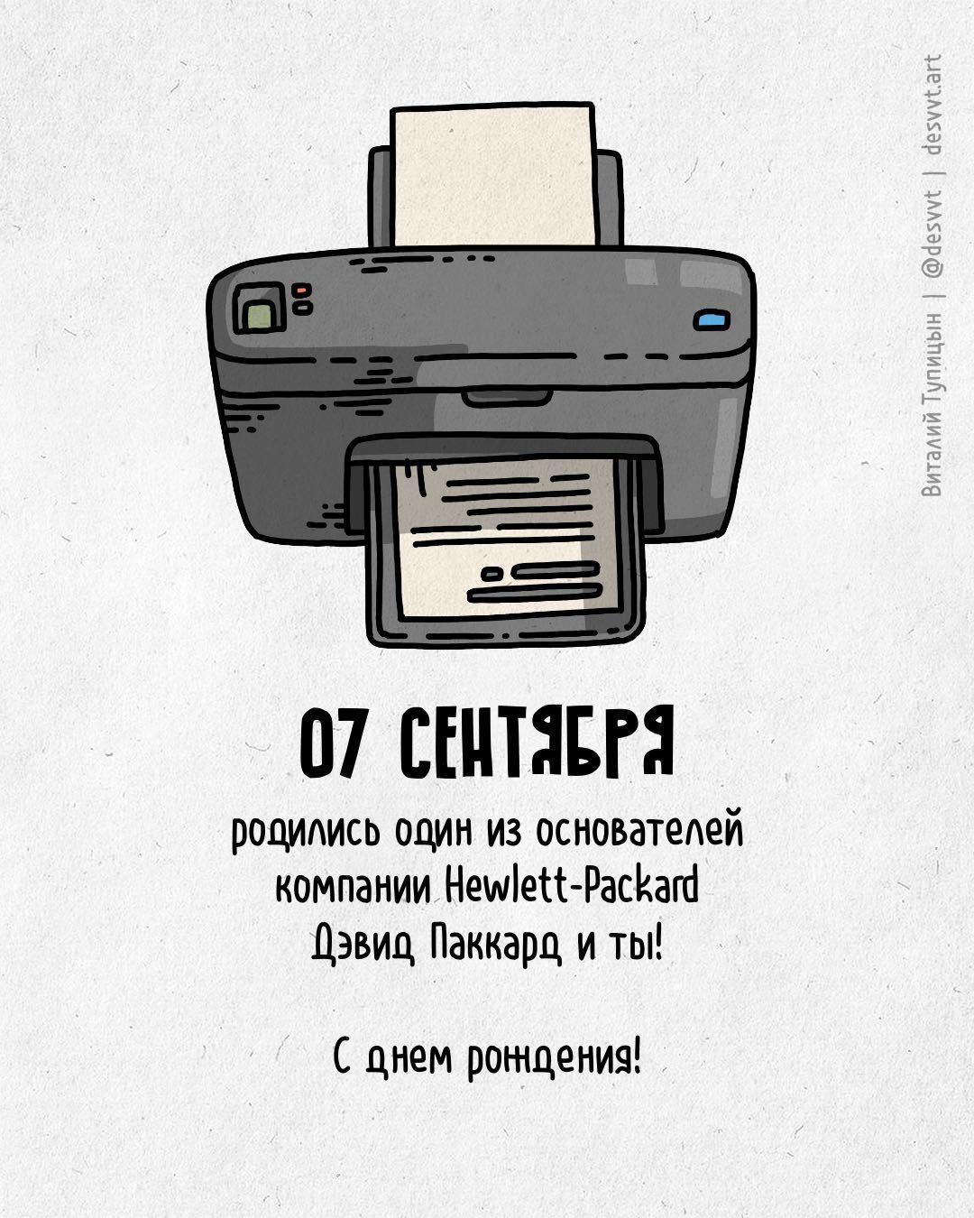 Congratulations to everyone who was born on September 7! - My, Happy birthday, Drawing, Illustrations, Postcard was born, Hewlett Packard