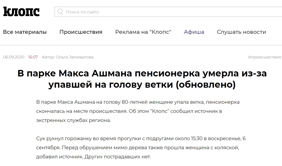 The stupid mayor's office of Kaliningrad or how officials don't care about people. Tree pruning, whatever, just unsubscribe and scratch your tongue - My, Kaliningrad, Housing and communal services, Negative, Death, Officials, Russia, Indifference, Longpost, A complaint, Pruning trees, Branch