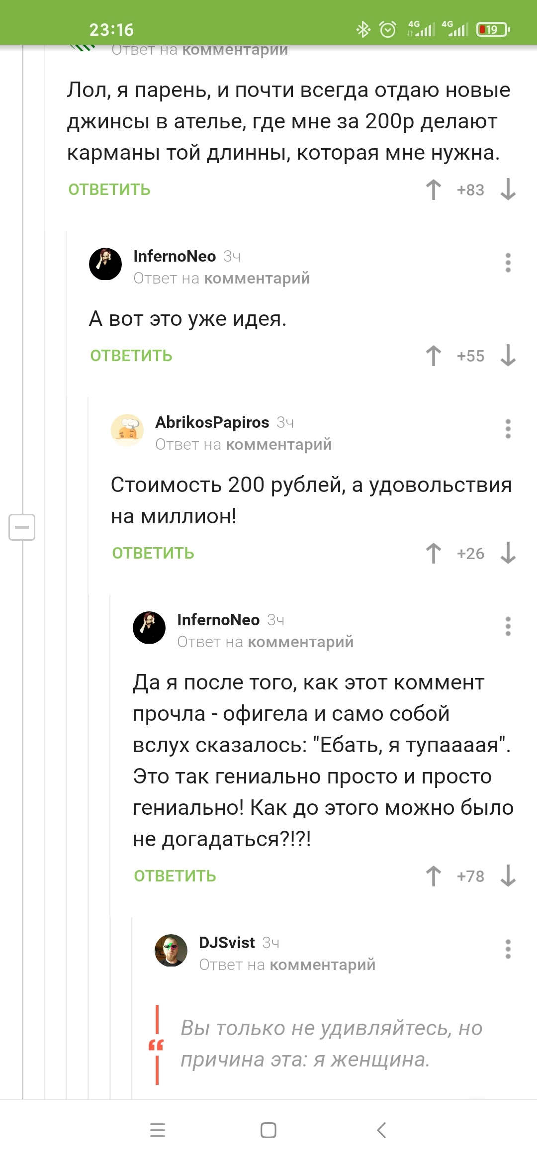 Есть одна причина... - Комментарии, Комментарии на Пикабу, Женщины, Карман, Джинсы, Длиннопост, Мат, Сексизм, Ателье, Идея, Скриншот