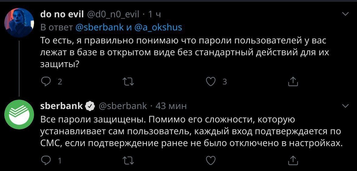 Б - безопасность - Сбербанк, Twitter, Пароль, Скриншот