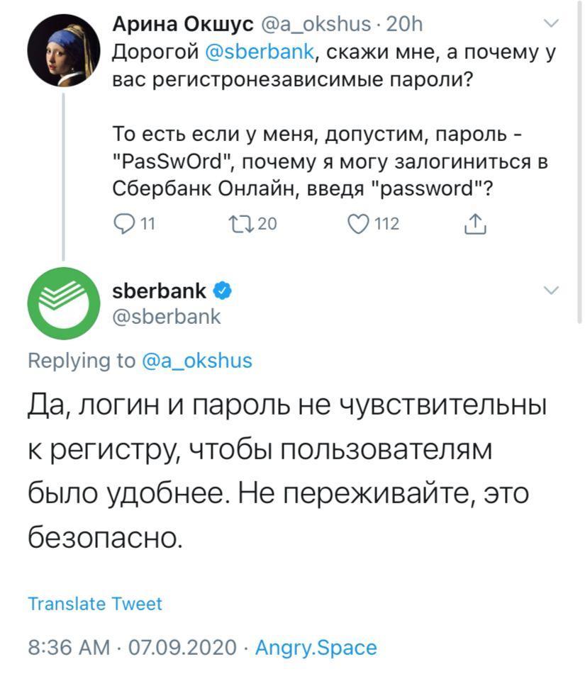 The login and password are not case sensitive to make it more convenient. But don't worry, it's safe - My, IT, Information Security, Sberbank