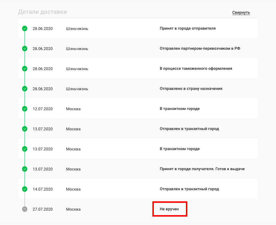 СДЭК украл посылку, а деньги не вернул - Моё, СДЭК, Кража, Жалоба, Сервис, Плохой сервис, Посылка, Негатив