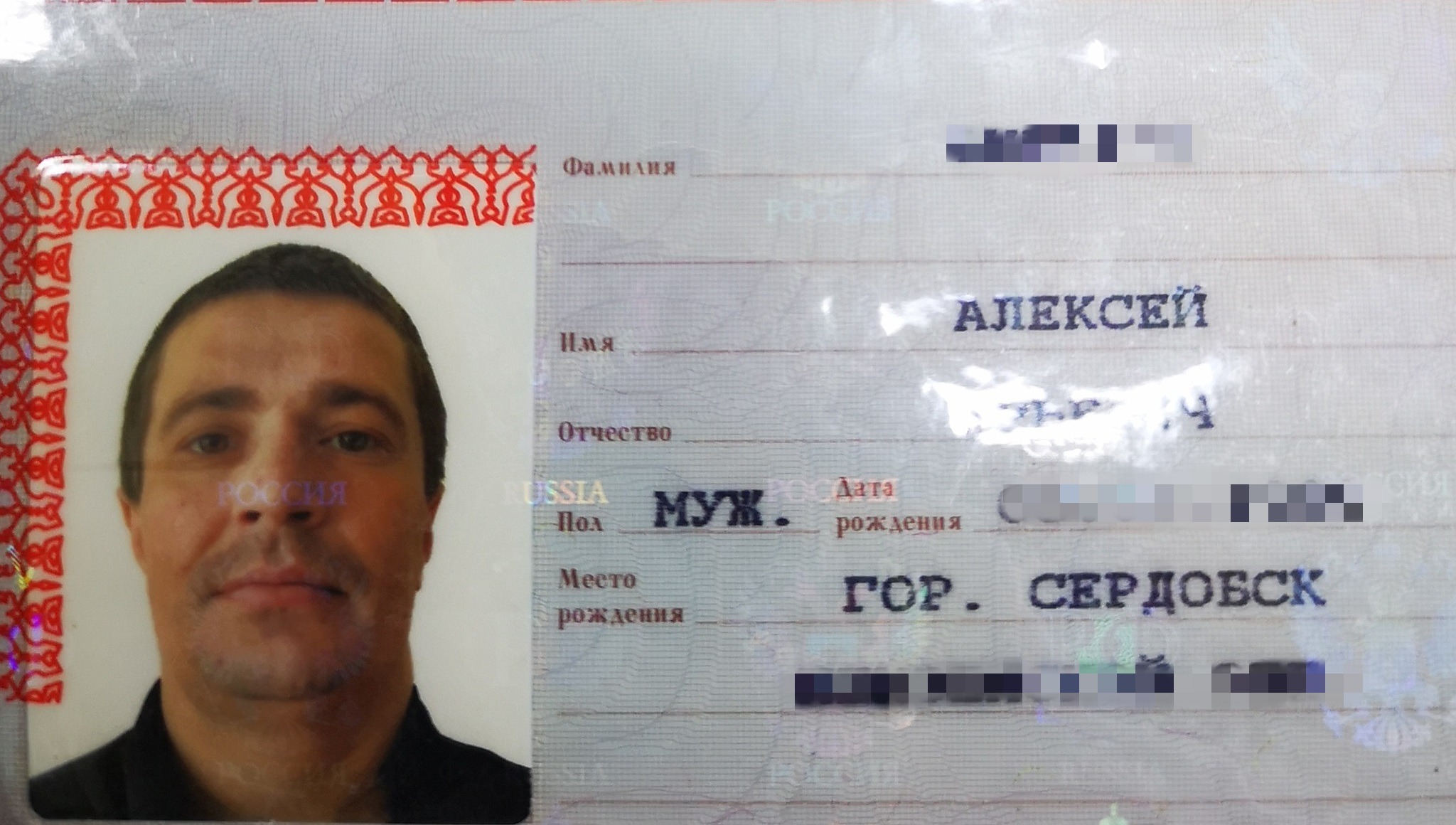 Фото паспорта Алексей
