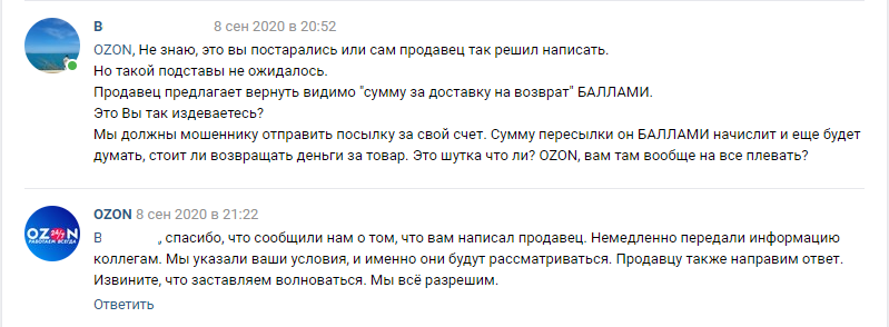 OZON:  Мы просто витрина и ни за что не отвечаем - Моё, Ozon, Доставка, Отзыв, Картинка с текстом, Негатив, Длиннопост, Мошенничество