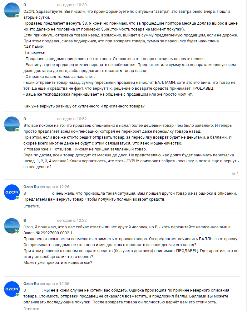 OZON:  Мы просто витрина и ни за что не отвечаем - Моё, Ozon, Доставка, Отзыв, Картинка с текстом, Негатив, Длиннопост, Мошенничество