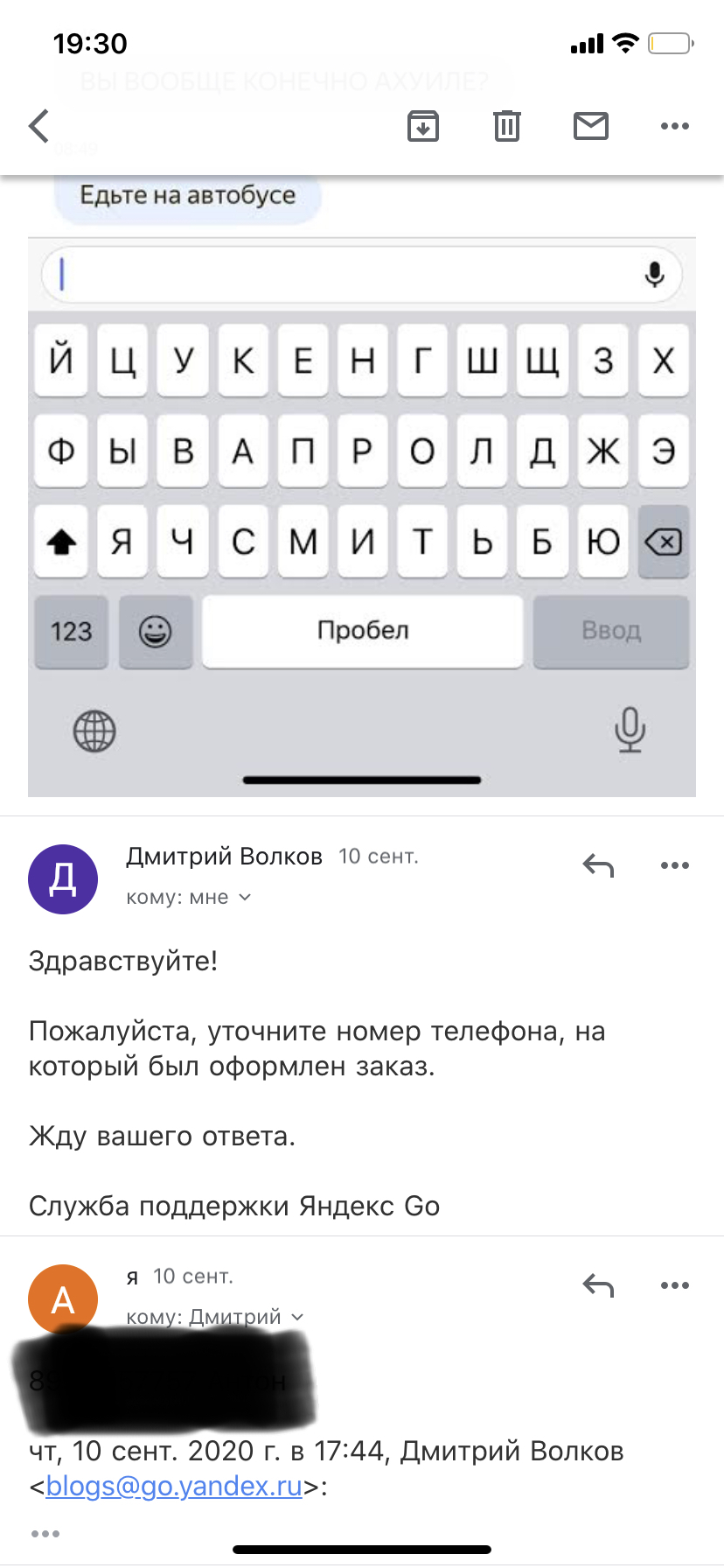 Continuation of the post “Yandex Taxi in its repertoire” - My, Yandex., Taxi, Yandex Taxi, Screenshot, Negative, Correspondence, Reply to post, Longpost