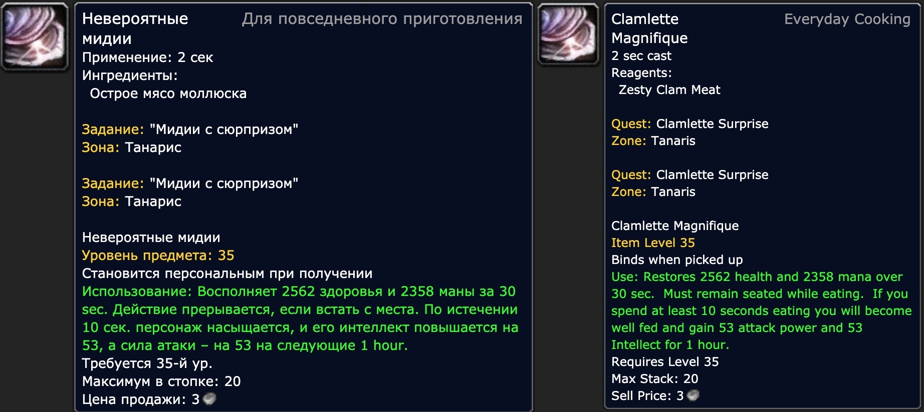Кухня World of Warcraft. Невероятные мидии (Clamlette Magnifique) | Пикабу