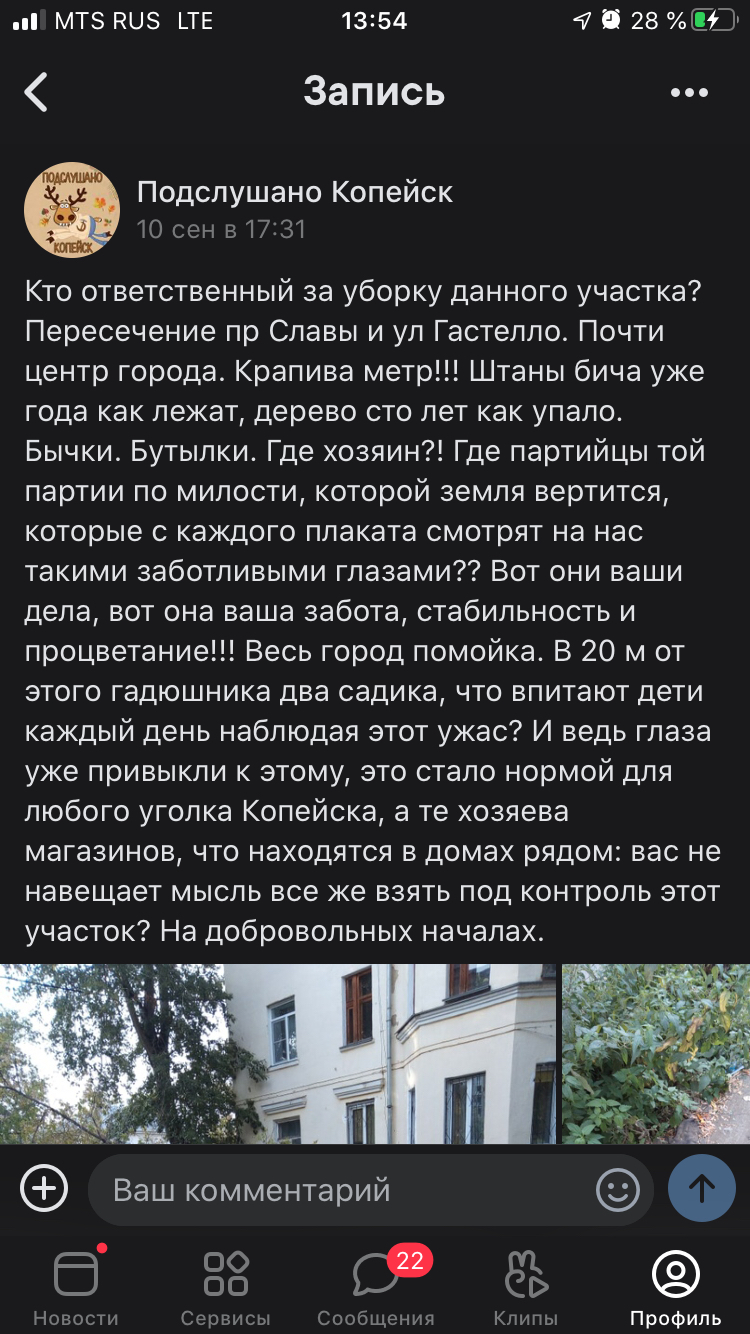 Kopeysk - Chistoman, Kopeysk, Longpost, Comments, Screenshot