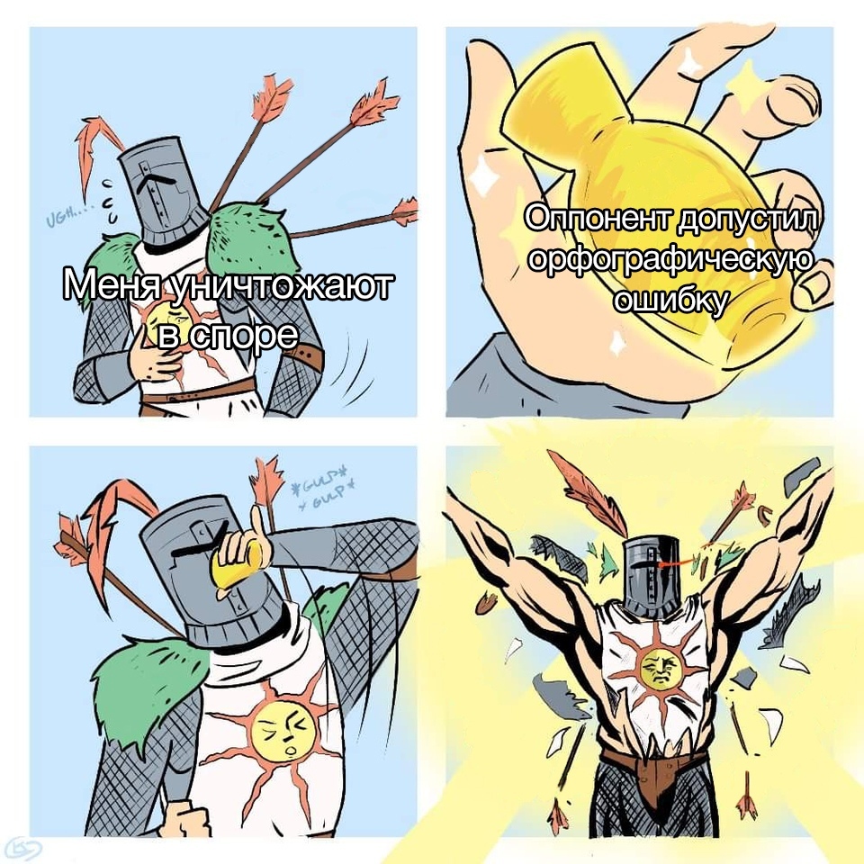 It's your time! - Dispute, Comics, Picture with text, Solaire of astora, Memes, Spelling, Grammar Nazi