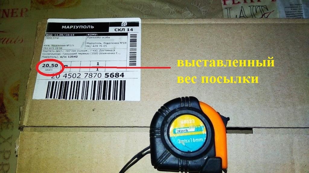 Go to Novaya Poshta with a tape measure - My, New Mail, Package, Longpost