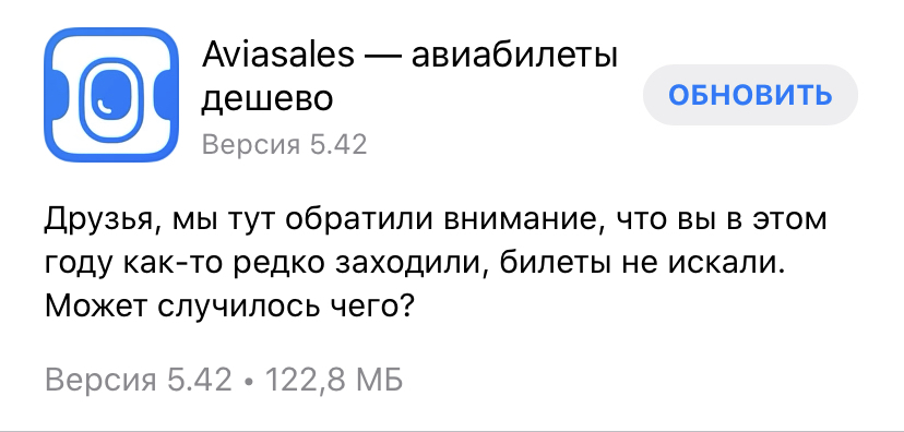 Может случилось чего? - Обновление, Юмор, Aviasales, Картинка с текстом, Скриншот