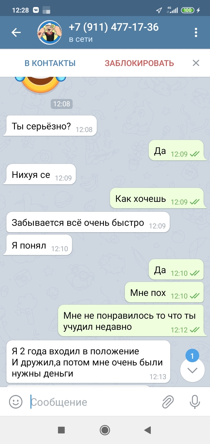 I became Andrey - My, Andrey, Trolling, Longpost, Correspondence, Screenshot