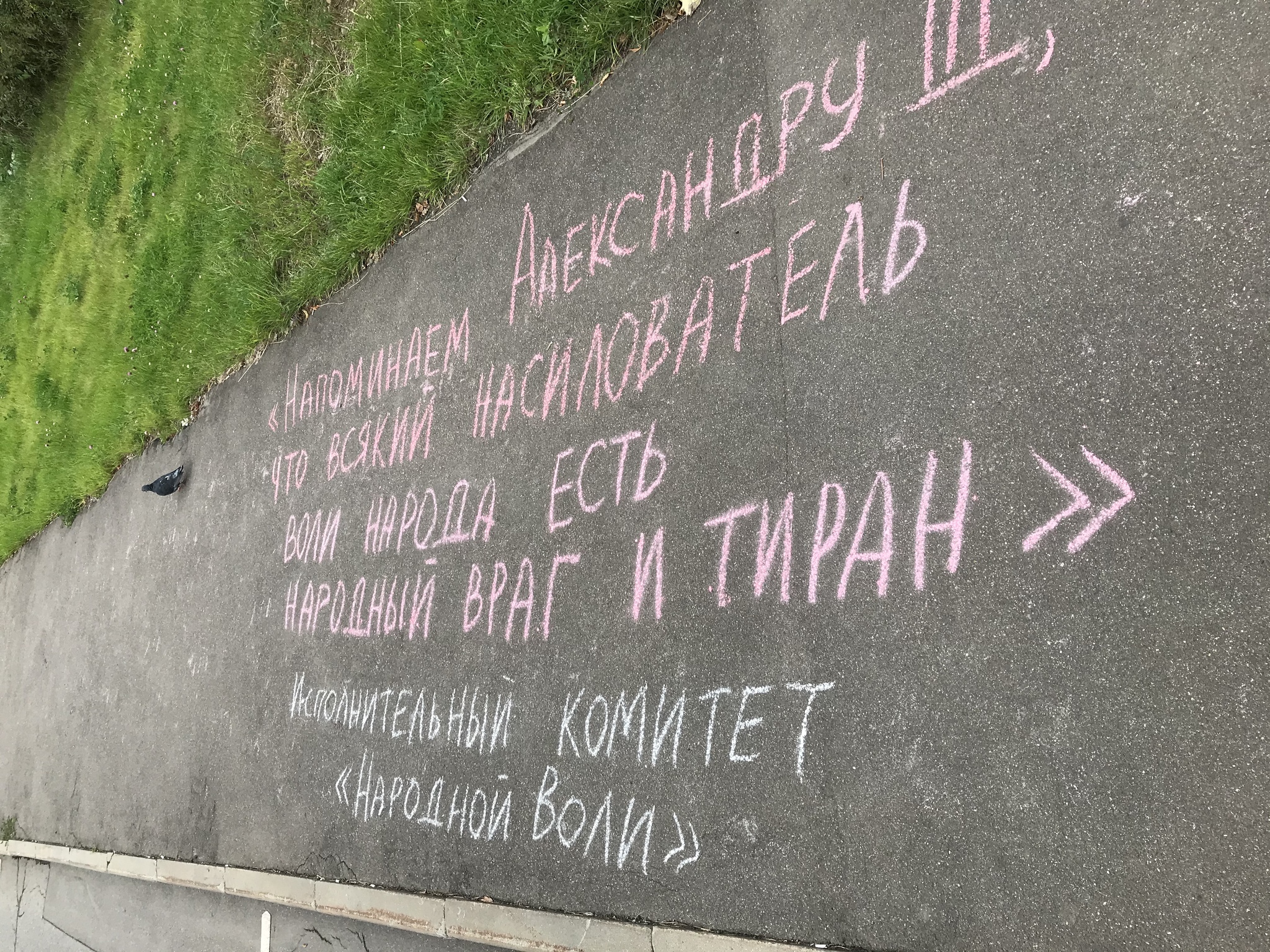 Тротуарные СМИ - Моё, Мелок, Тротуар, Психиатрия, Народовольцы, Длиннопост