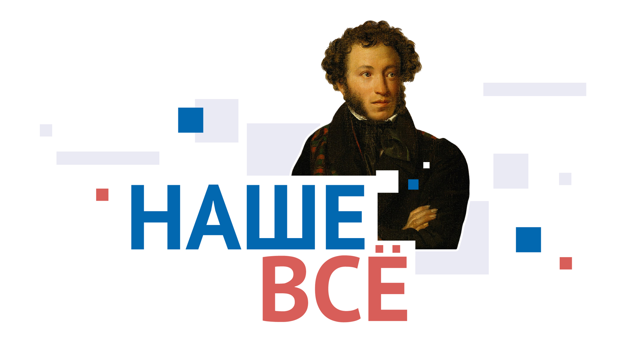 How the Russian language has changed. Part 1 - My, Rossotrudnichestvo, Russian language, The culture, Russian Language Day, Alexander Sergeevich Pushkin, Rus, Longpost