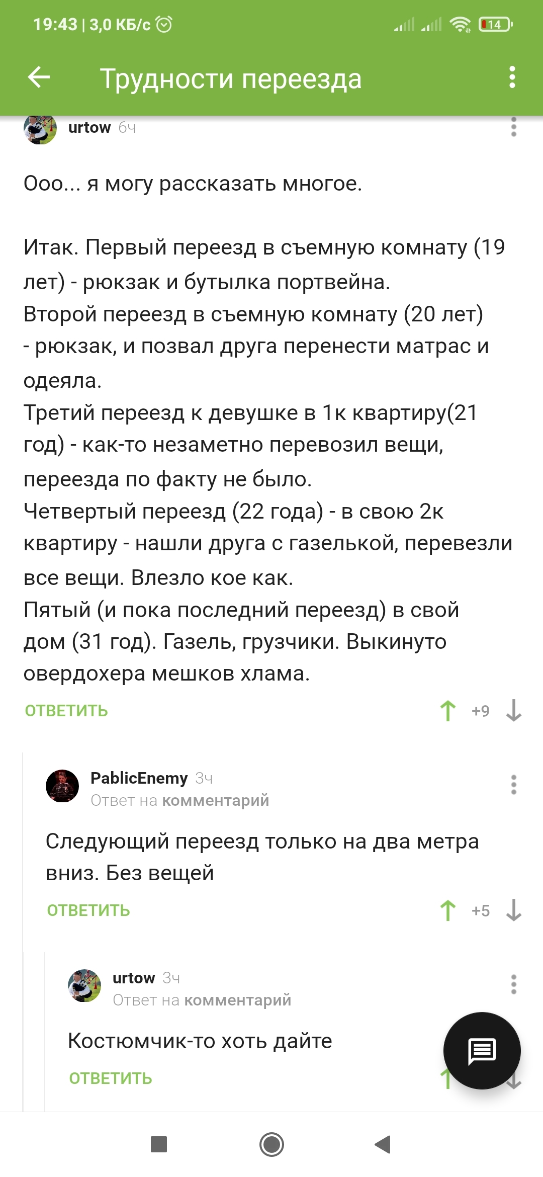 Черный юмор - Комментарии на Пикабу, Черный юмор, Переезд, Длиннопост, Скриншот