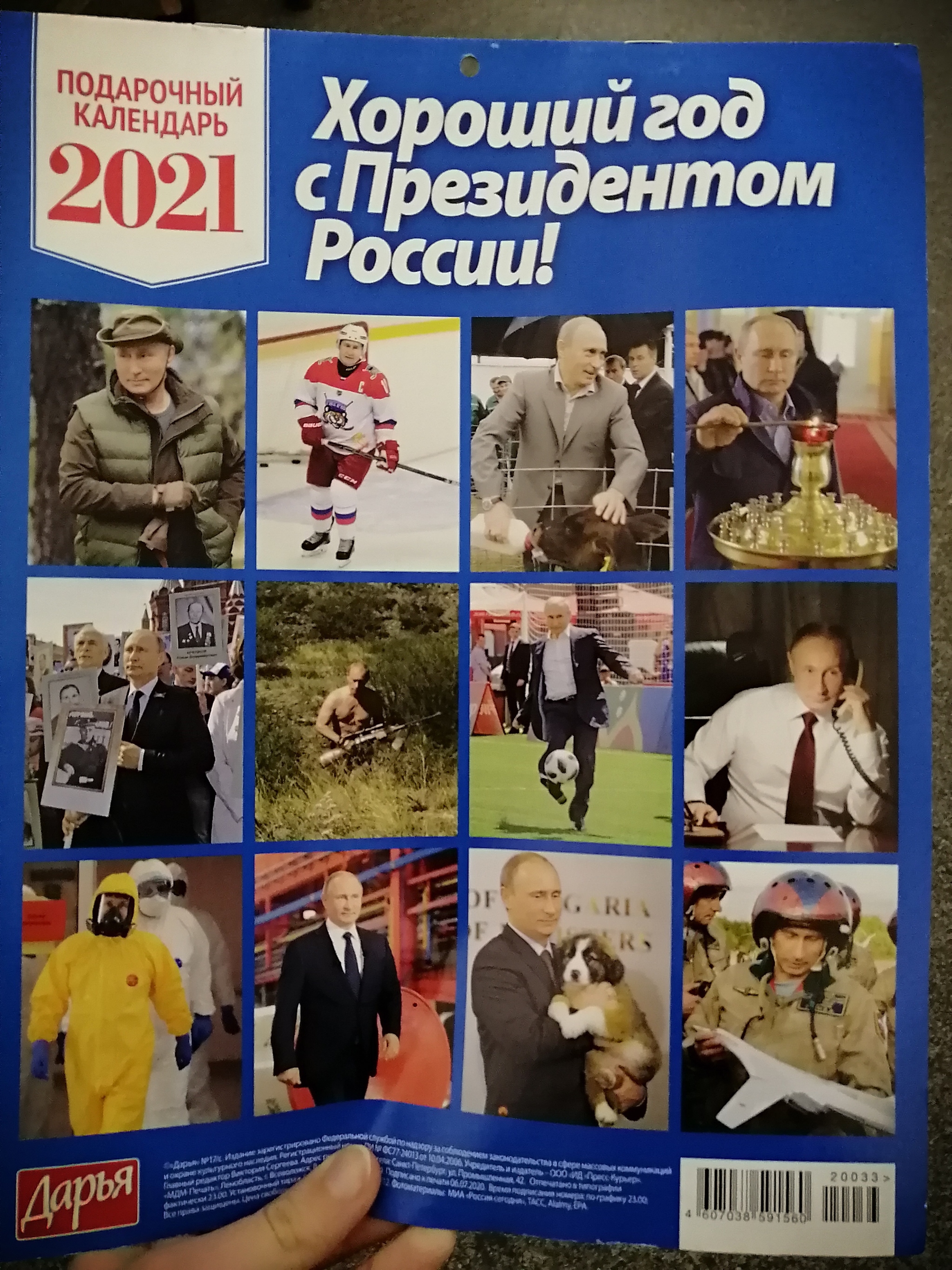 Хороший год с Президентом России - Моё, Владимир Путин, Календарь, Длиннопост