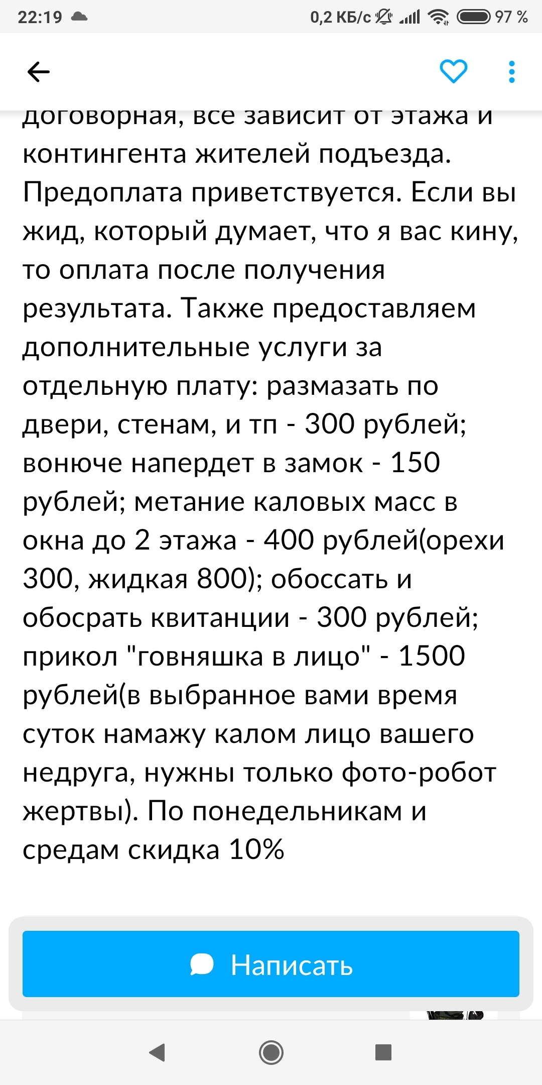 Малый бизнес - Заработок, Бизнес, Длиннопост, Фекалии, Услуги, Объявление