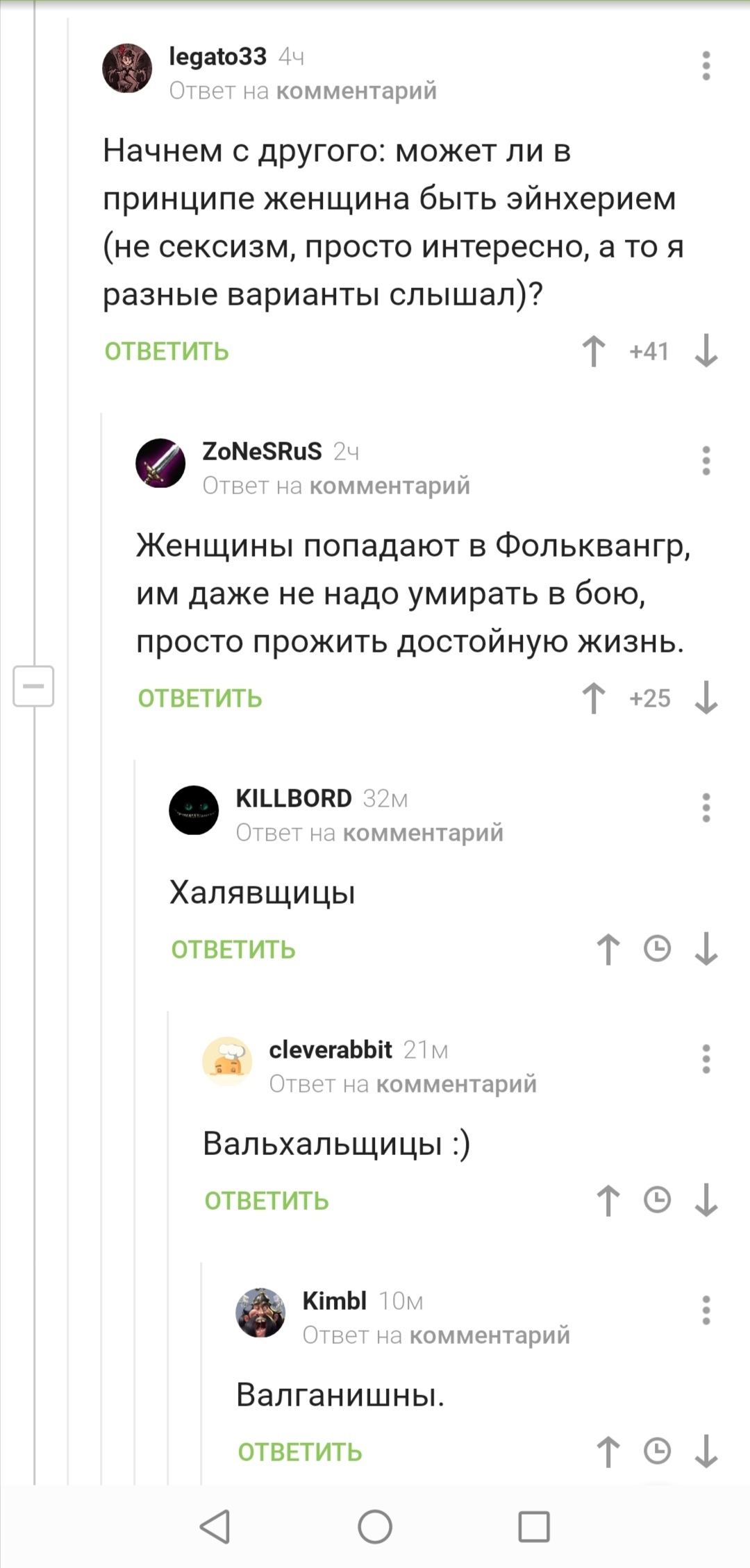 Valhalla for women - Comments on Peekaboo, Religion, Викинги, Screenshot, Valhalla, Women, Longpost