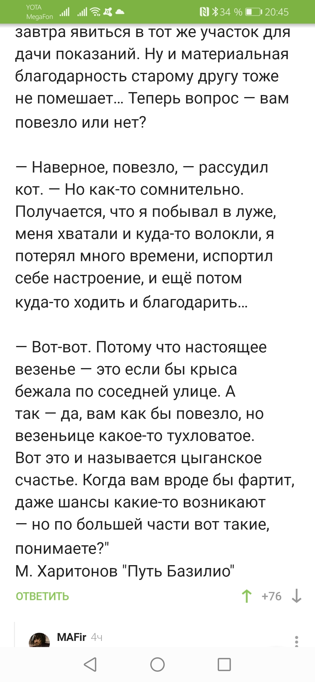 Комментарий приятно удивил - Комментарии, Комментарии на Пикабу, Отрывок, Длиннопост, Скриншот