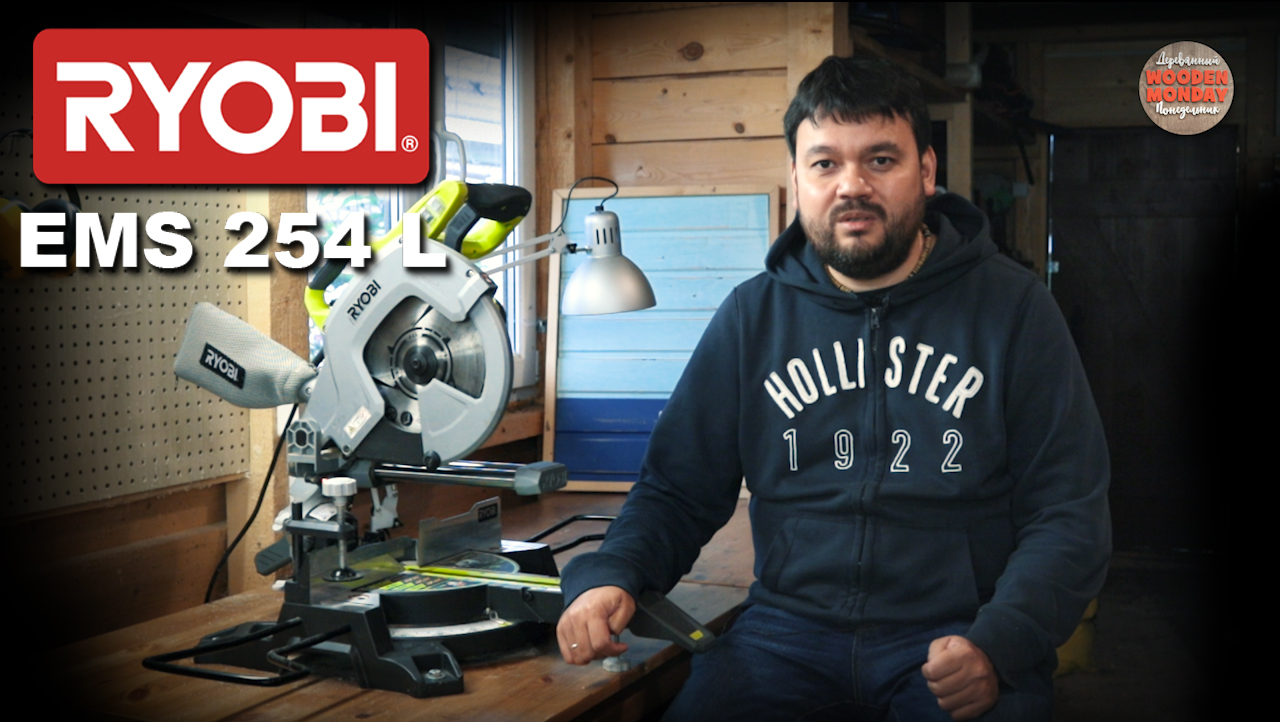 Торцовка для дачника. Обзор торцовочной пилы RYOBI EMS254L | Пикабу