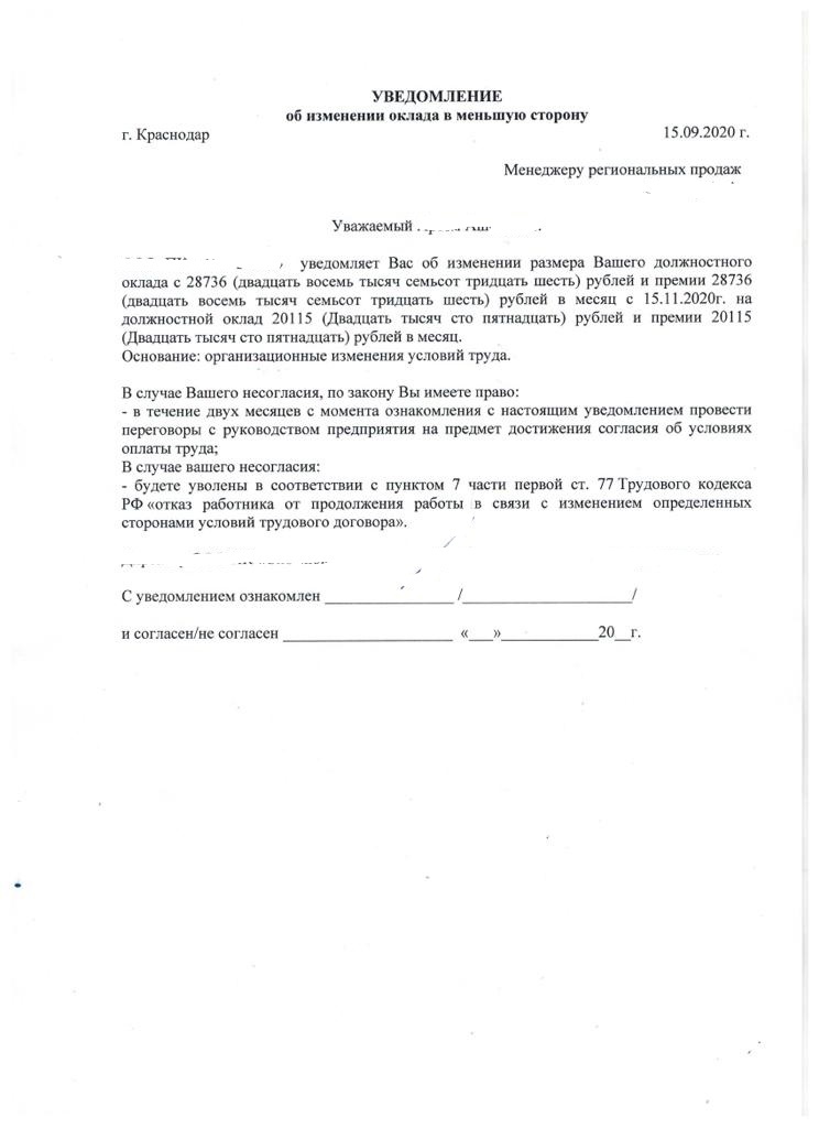 Изменения оплаты. Уведомление сотруднику об изменении заработной платы. Уведомление сотрудников об изменении оплаты труда образец. Уведомление об изменении условий оплаты труда. Уведомление в связи с изменением системы оплаты труда.