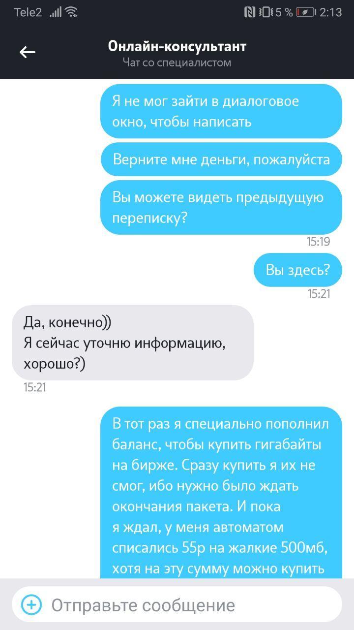 А 5 рублей  всё-таки зажали... - Моё, Теле2, Служба поддержки, Длиннопост