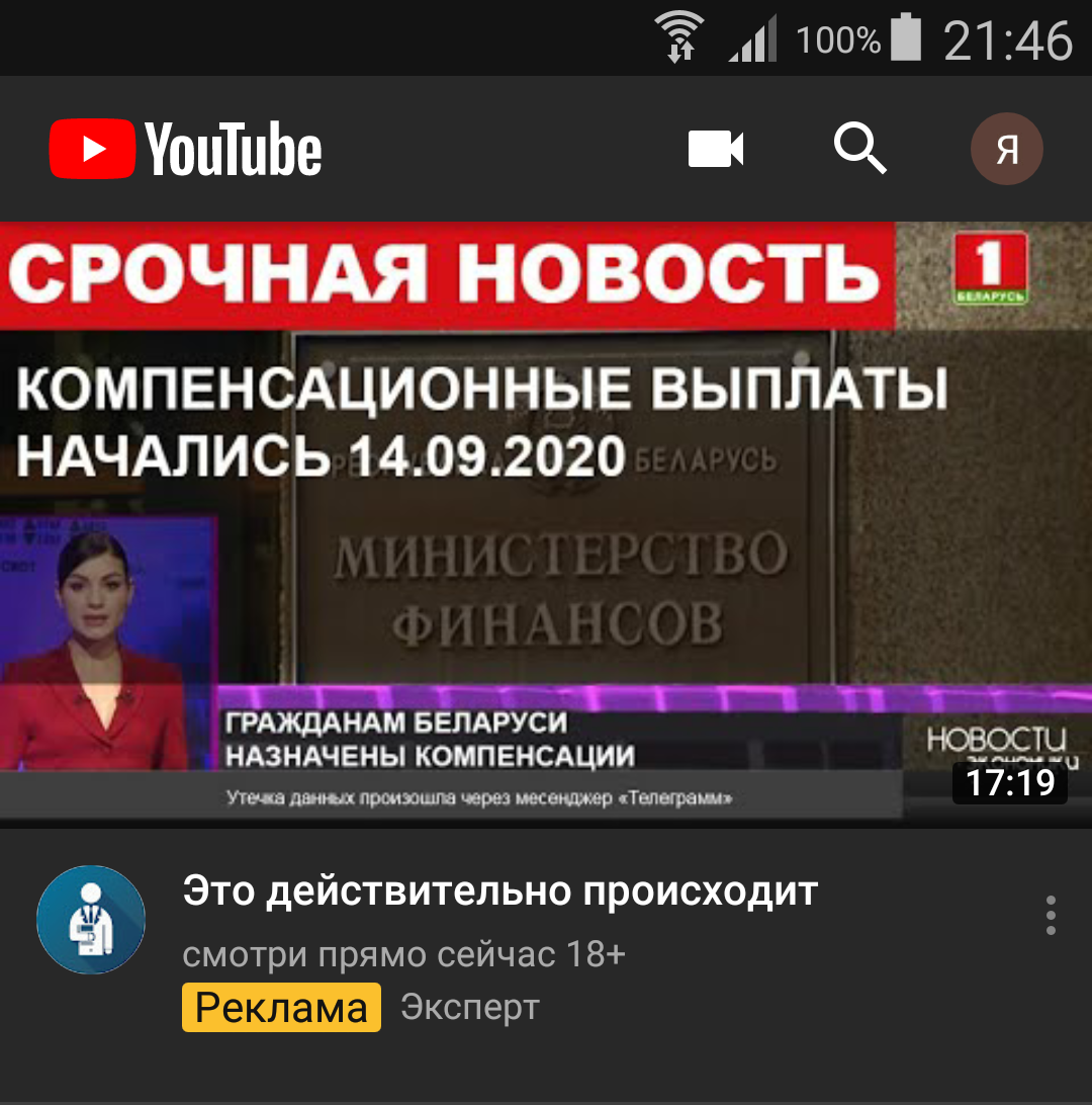 Внимание Граждан РБ - Youtub уже месяц продвигает рекламу мошенников - о выплатах за утечку ваших данных! - Моё, Мошенничество, YouTube