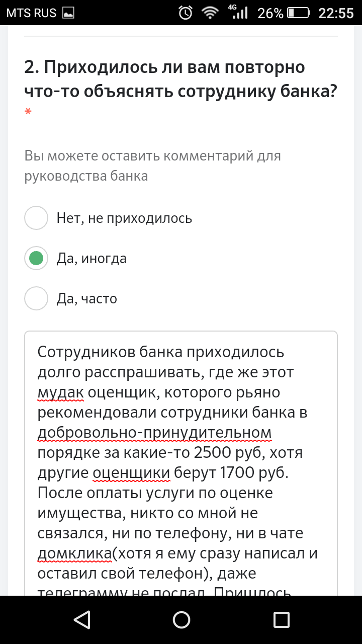 Отзыв для сбербанка об их ссяной ипотеке | Пикабу