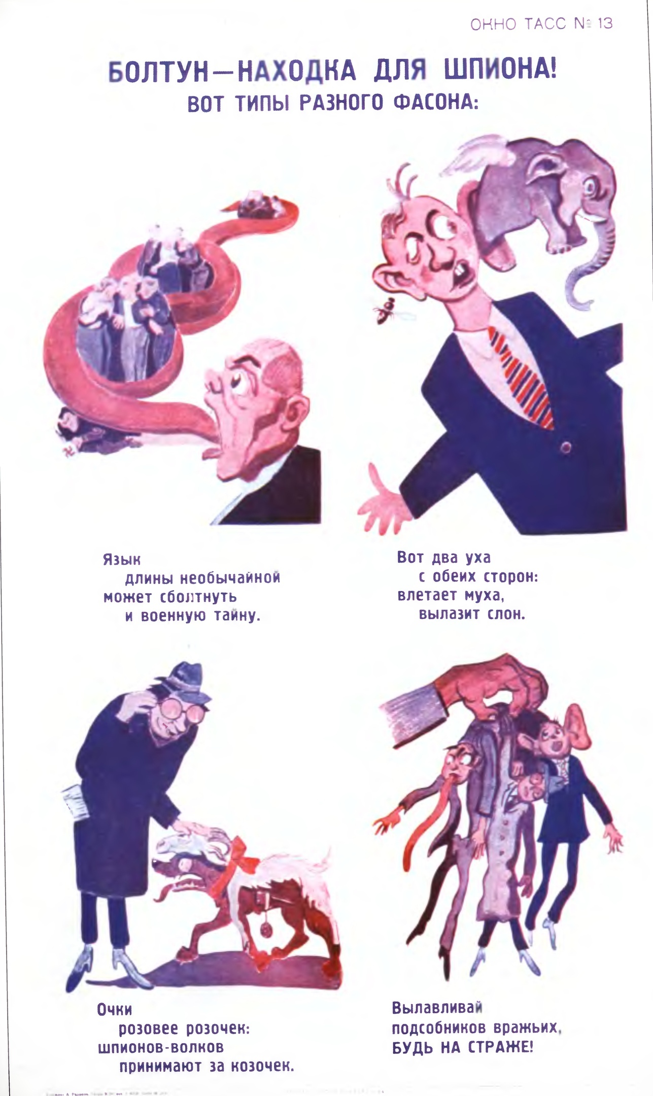 Soviet posters calling for vigilance, ridiculing rumors and condemning talkativeness - Poster, the USSR, Red Army, A selection, Agitation, Propaganda, Longpost