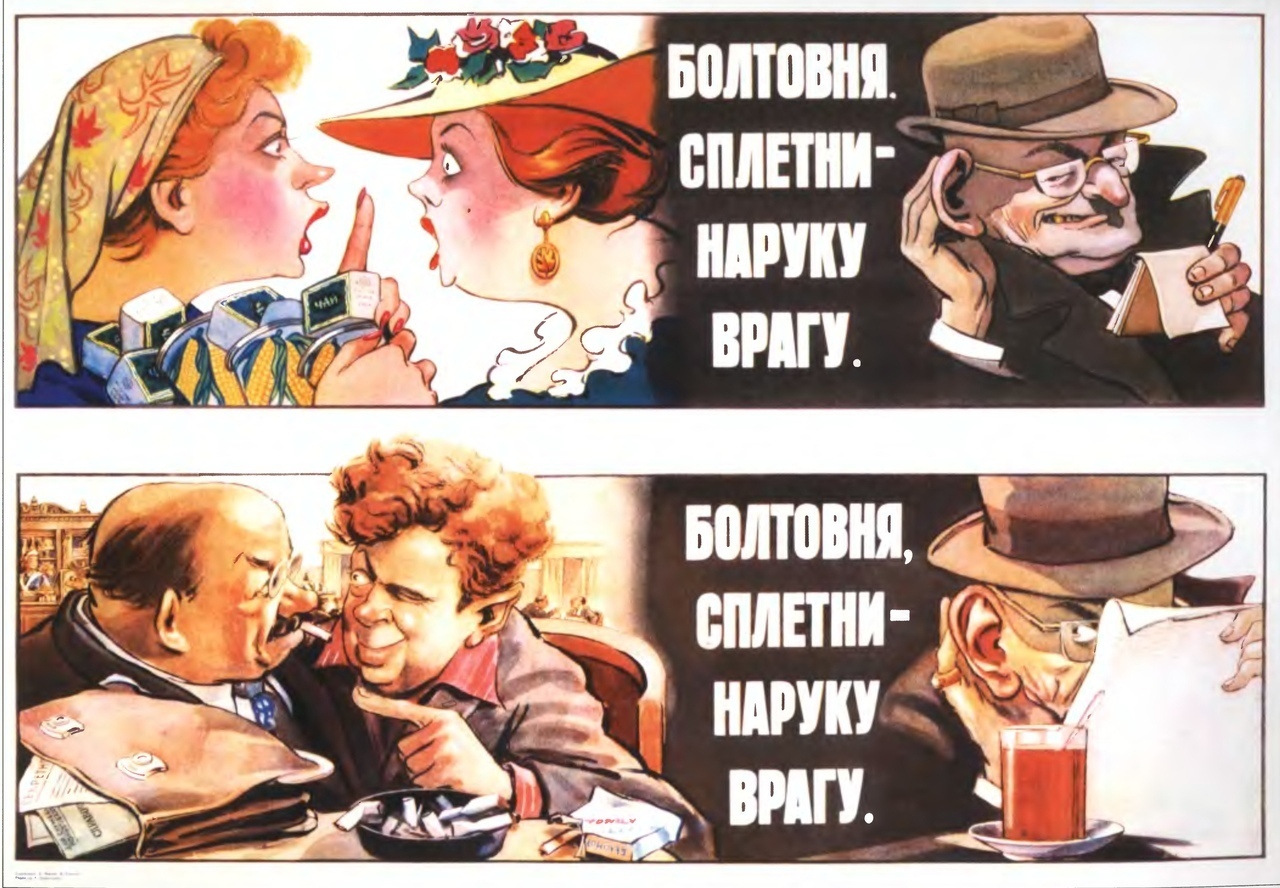 Soviet posters calling for vigilance, ridiculing rumors and condemning talkativeness - Poster, the USSR, Red Army, A selection, Agitation, Propaganda, Longpost