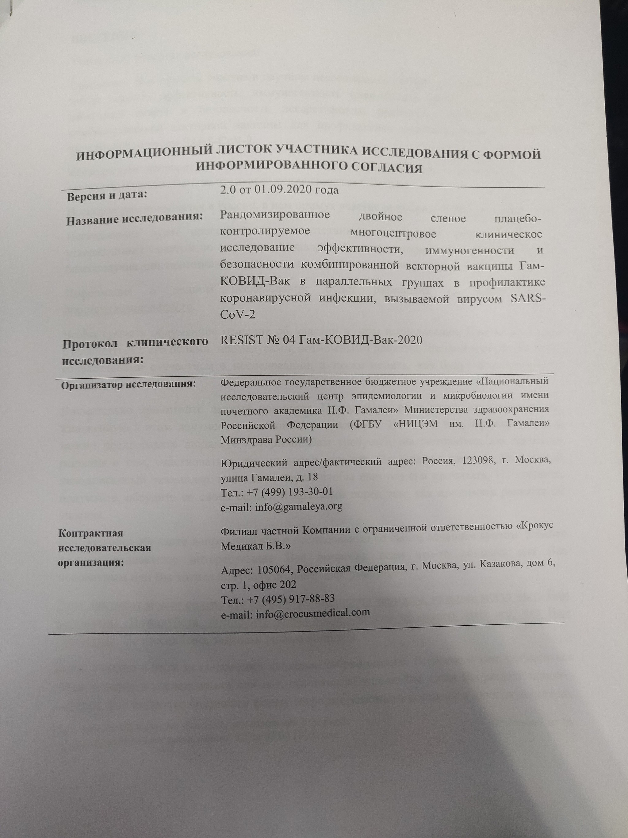 Вакцинация от COVID-19 глазами добровольца. День 0 - Моё, Вакцина, Доброта, Добровольцы, Медицина, Длиннопост, Коронавирус, Тестирование